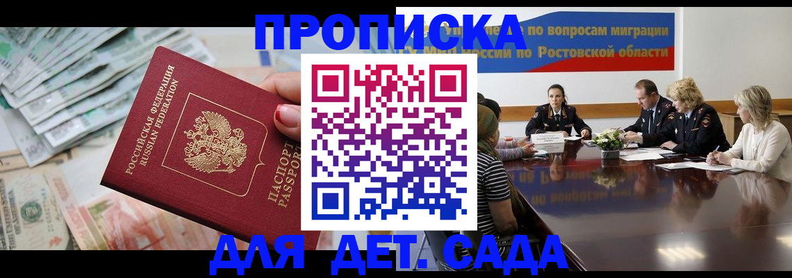 прописка 2025 в Лагани